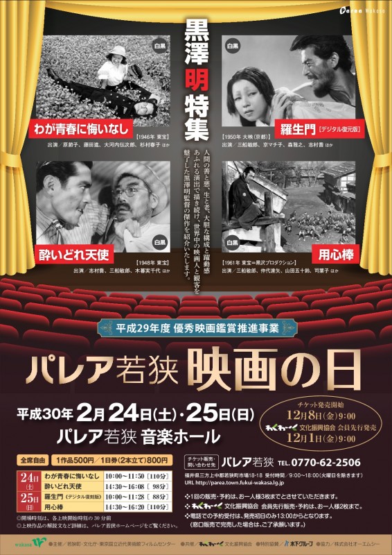 黒沢明　映画　パレア若狭